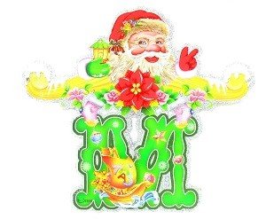 Πολυτελής Γιρλάντα Merry Christmas (5 τμχ.)